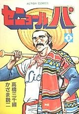 Cover image for セニョール・パ