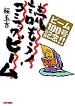 Cover image for Let's Read! Comic Beam