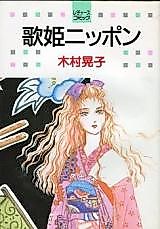 Cover image for Utahime Nippon