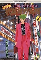Cover image for Teijisei Kabuki-chou Koukou
