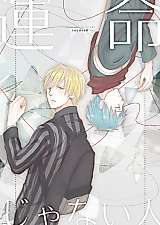 Cover image for Kuroko no Basuke dj - Unmei ja Nai Hito