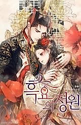 Cover image for Garden of Obscurity