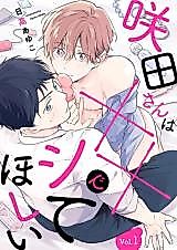 Cover image for Sakita-san wa XX de shite Hoshii
