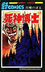 Cover image for Dr. Death