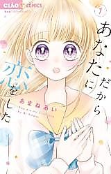 Cover image for You Are My First Love