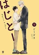 Cover image for Hajito