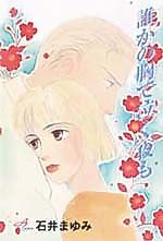 Cover image for Dareka no Mune de Naku Yoru mo