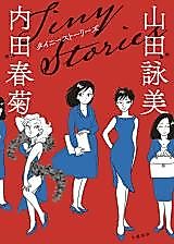 Cover image for Tiny Stories