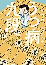 Cover image for Utsubyou Kudan
