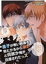 Cover image for Kuroko no Basuke dj - Kuroko ga Kowai Eiga o Mita garukara Koi to Naze ka Ore ga Shoukan sareta ssu
