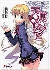 Cover image for Tenshi no Recipe