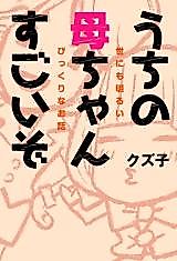 Cover image for Uchi no Kaachan Sugoi zo