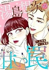 Cover image for Souji Yushima's Sweet Trap