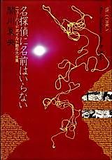 Cover image for Meitantei ni Namae wa Iranai