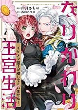 Cover image for Narikawari Oukyuu Seikatsu