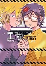 Cover image for Daiya no A dj - Due to Construction, Traffic is Alternated to One Side