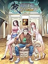Cover image for I Really Don't Want to Be the Richest Man