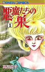 Cover image for Akumatachi no Su