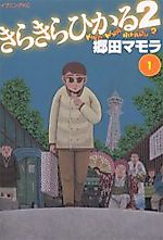 Cover image for Kirakira Hikaru 2