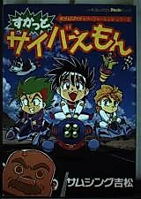 Cover image for Nonsensical Cyberemon