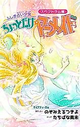 Cover image for Little Mermaid - Mysterious Fortune Telling Girl