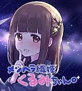 Cover image for Menhera Orihime Kurumi-chan.