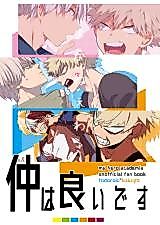 Cover image for Boku no Hero Academia dj - Naka wa Yoi desu