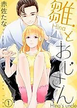 Cover image for Hina to Oji-san