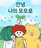Cover image for Hello My Momoro