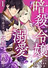 Cover image for Ansatsu Reijou wa Dekiaisareru