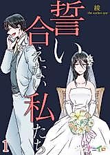 Cover image for Chikai Aenai Watashitachi