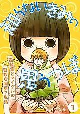 Cover image for Shiranai Kimi no Omoutsubo