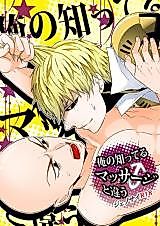 Cover image for One Punch Man dj - Ore no Shitteru Massage to Chigau