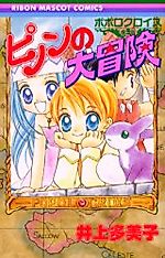 Cover image for Pinon no Daibokuken