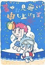 Cover image for 黒子のバスケ - 暑中お見舞い申し上げます