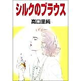 Cover image for Silk no Blouse