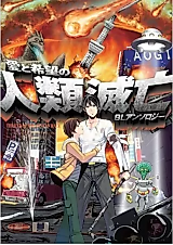 Cover image for Ai to Kibou no Jinruimetsubou BL Anthology