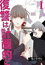 Cover image for Fukushuu wa Keikakuteki ni