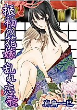 Cover image for Furisode no Hanayome - Midare Koiuta
