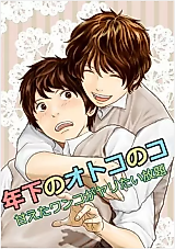 Cover image for Toshishita no Otokonoko ~Amaeta Wanko ga Yaritai Houdai~