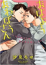Cover image for Ohayou Onebou-san