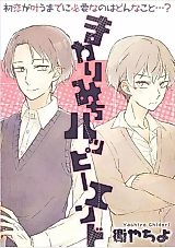 Cover image for Mawari Michi Happy End