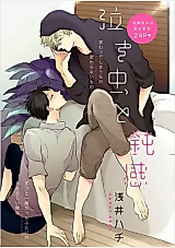 Cover image for Nakimushi to Donkan