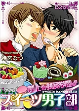 Cover image for Gokujou ★ Bijiri Gakuen ♂ Sweets Danshi-bu