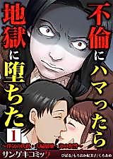 Cover image for Furin ni Hamattara Jigoku ni Ochita - Uwaki no Daishou Fuufu Houkai Tsuma no Fukushuu