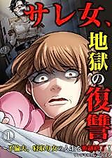 Cover image for Sare Onna, Jigoku no Fukushuu - Furin Otto, Netori Onna no Jinsei wo Kyousei Shuuryou!