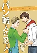 Cover image for Breadmaker's Lover