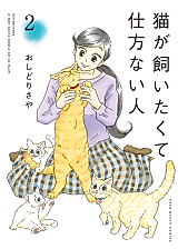 Cover image for Neko ga Kaitakute Shikatanai Hito