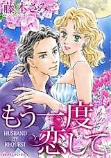 Cover image for Husband by Request