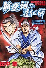 Cover image for Shinsengumi no Doukeshi